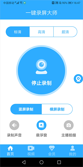 开始录屏按钮