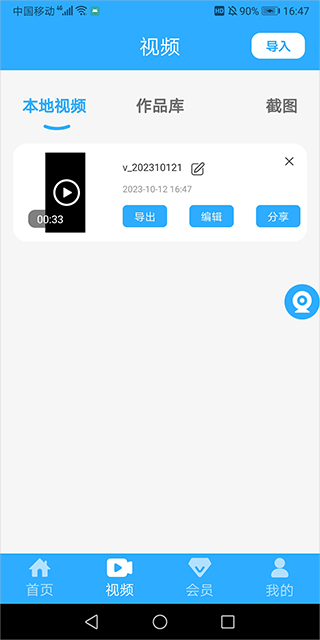 视频导出、编辑、分享界面