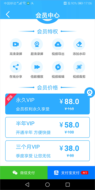 会员权益展示