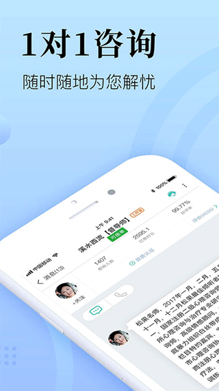 心理咨询在线app软件封面