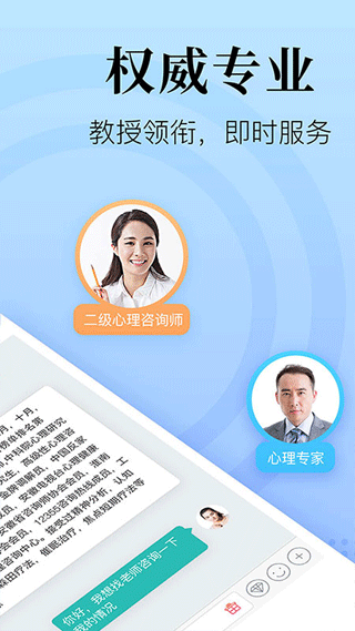 心理咨询在线app软件封面