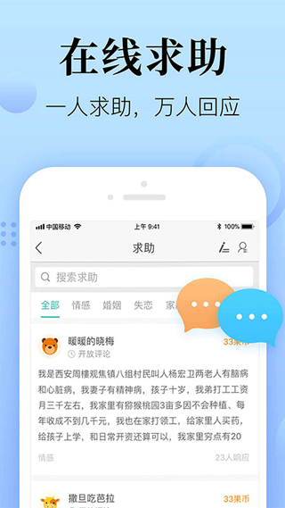心理咨询在线app软件封面