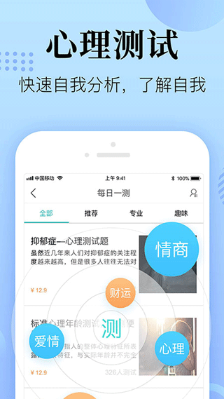 心理咨询在线app软件封面