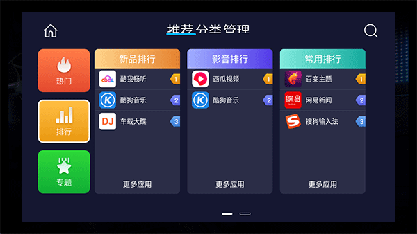 车必装应用市场app软件封面