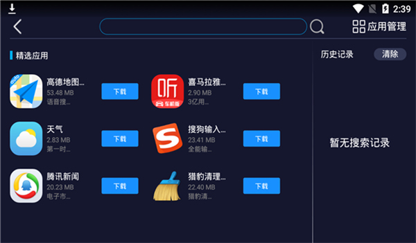 车必装应用市场app软件封面