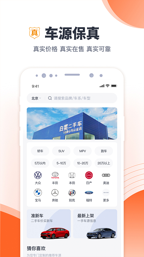 白菜二手车app软件封面
