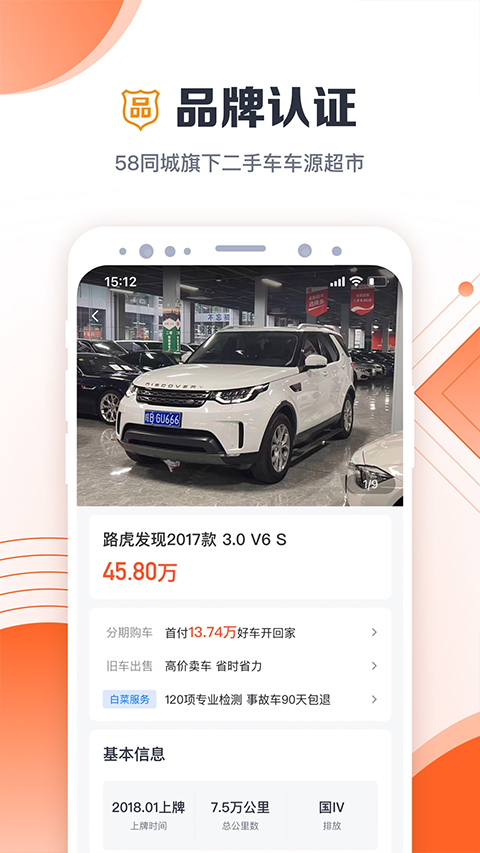 白菜二手车app软件封面