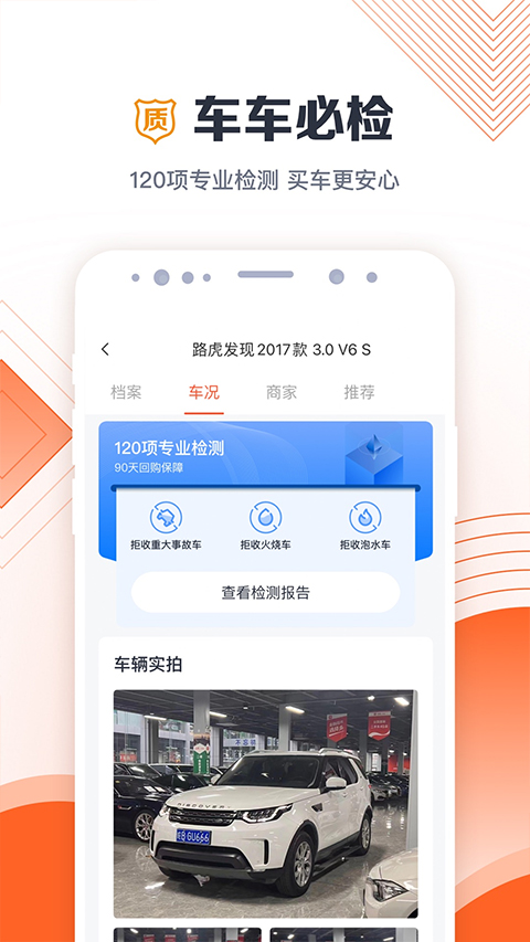 白菜二手车app软件封面
