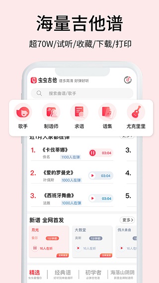 虫虫音乐app软件封面