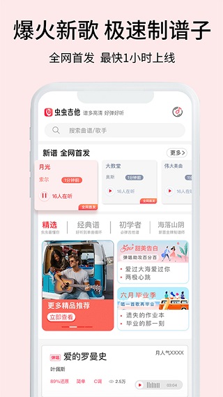 虫虫音乐app软件封面
