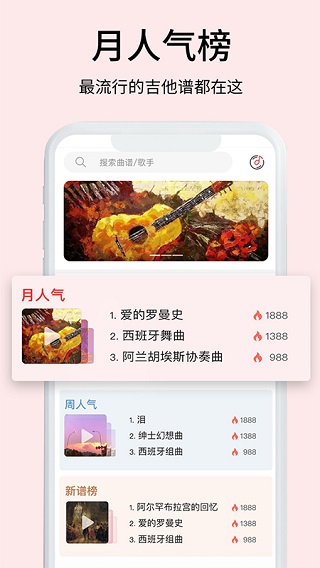 虫虫音乐app软件封面
