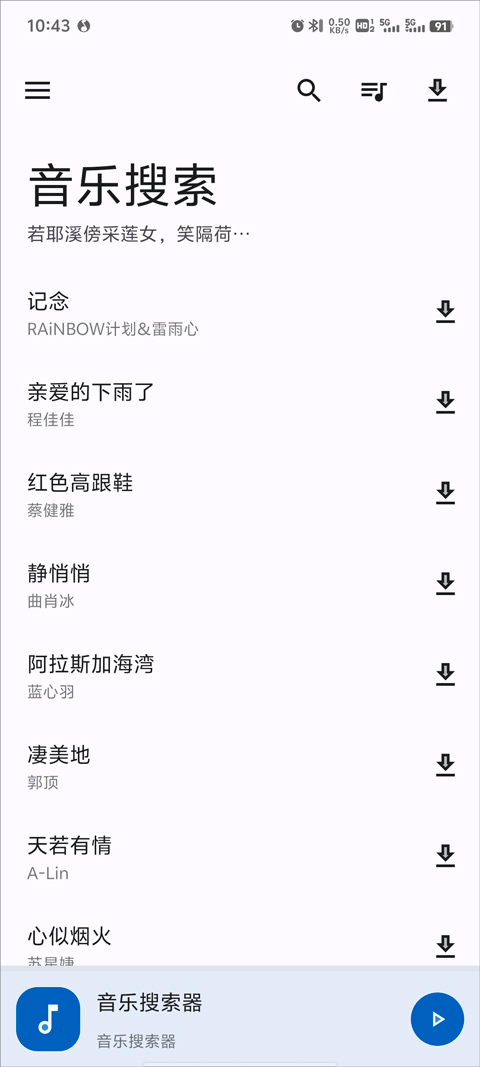 音乐搜索app软件封面