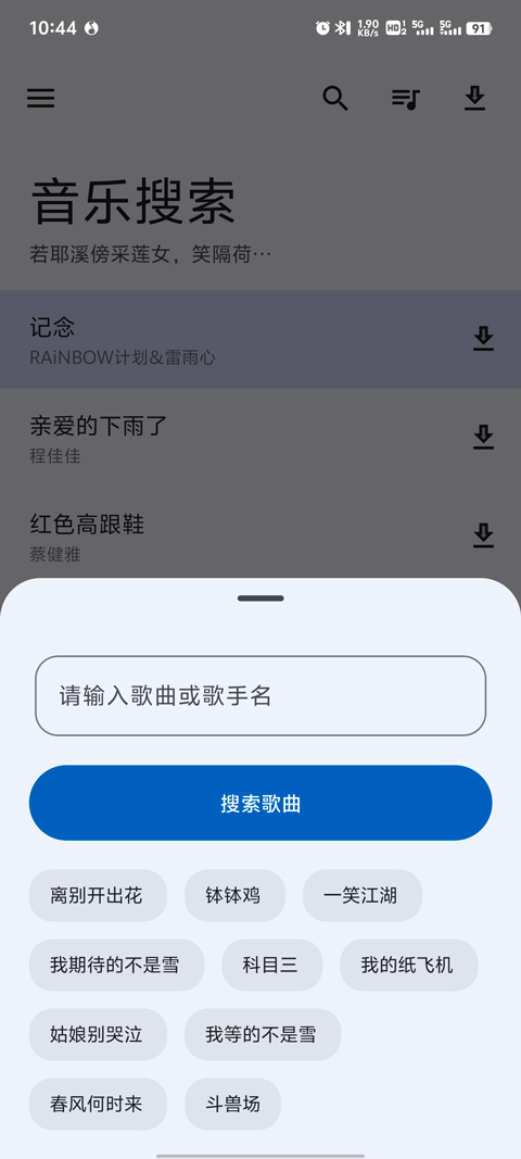 音乐搜索app软件封面