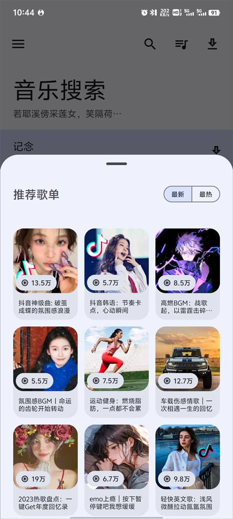 音乐搜索app软件封面