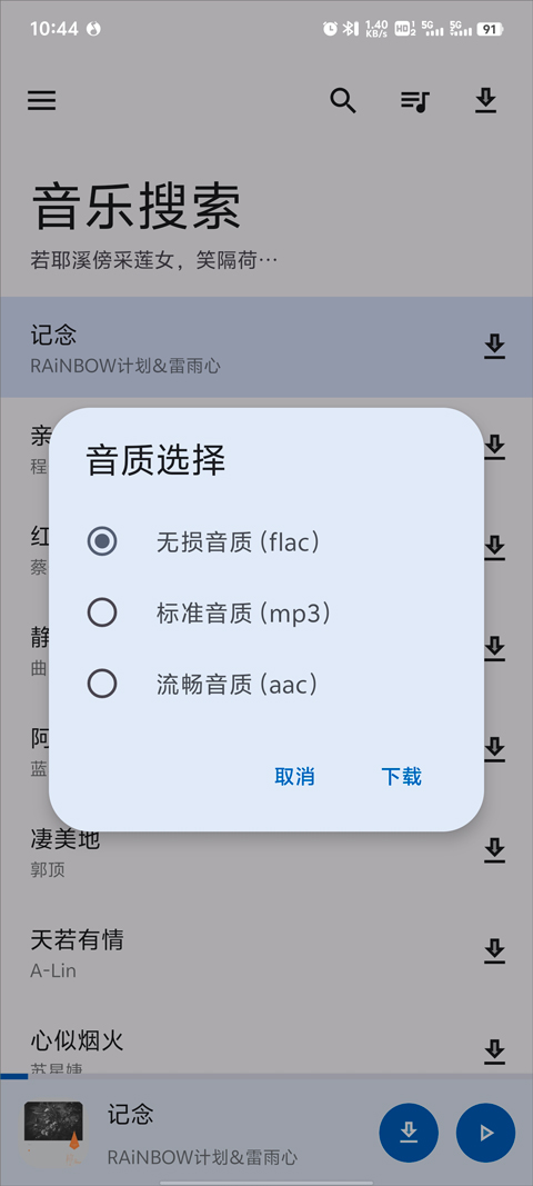 音乐搜索app软件封面