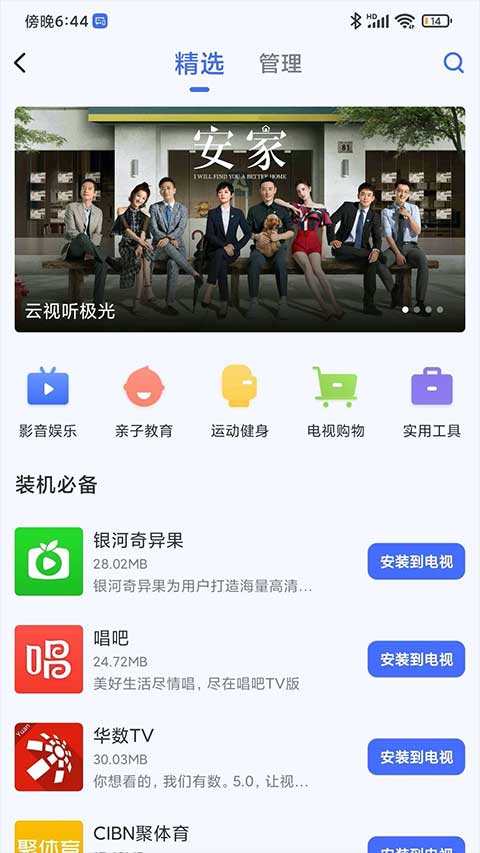 小米电视超人app软件封面