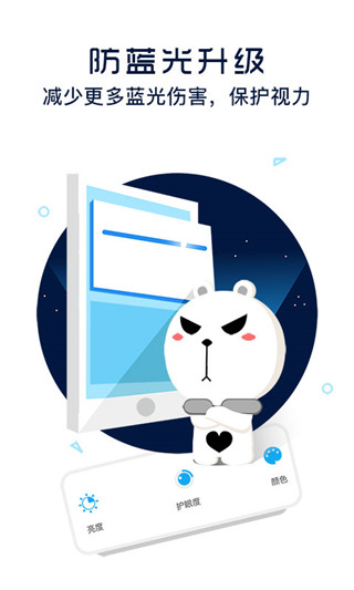护眼宝防蓝光app软件封面
