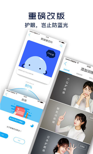 护眼宝防蓝光app软件封面