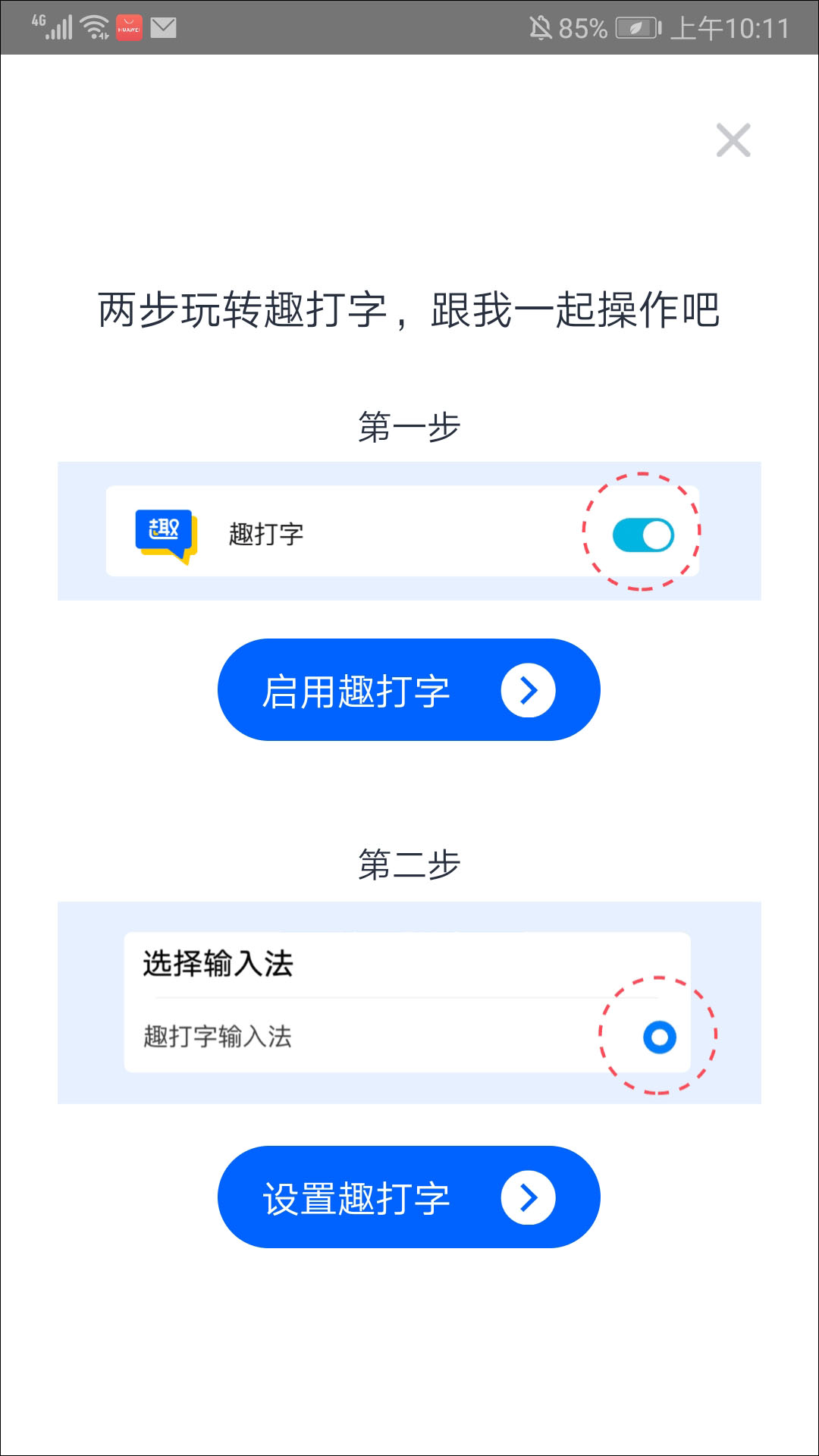 趣打字app截图