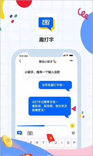 趣打字app软件封面