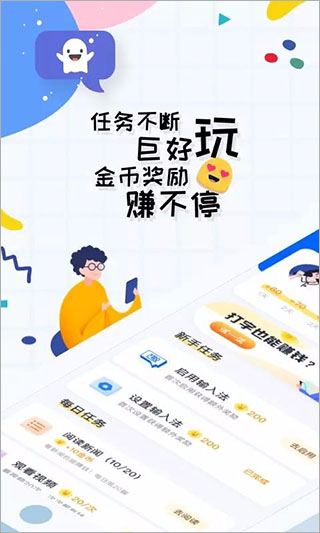趣打字app软件封面
