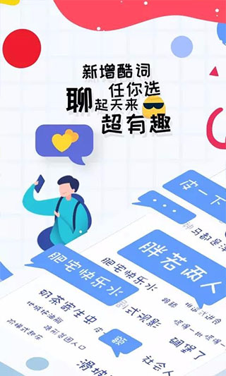 趣打字app软件封面
