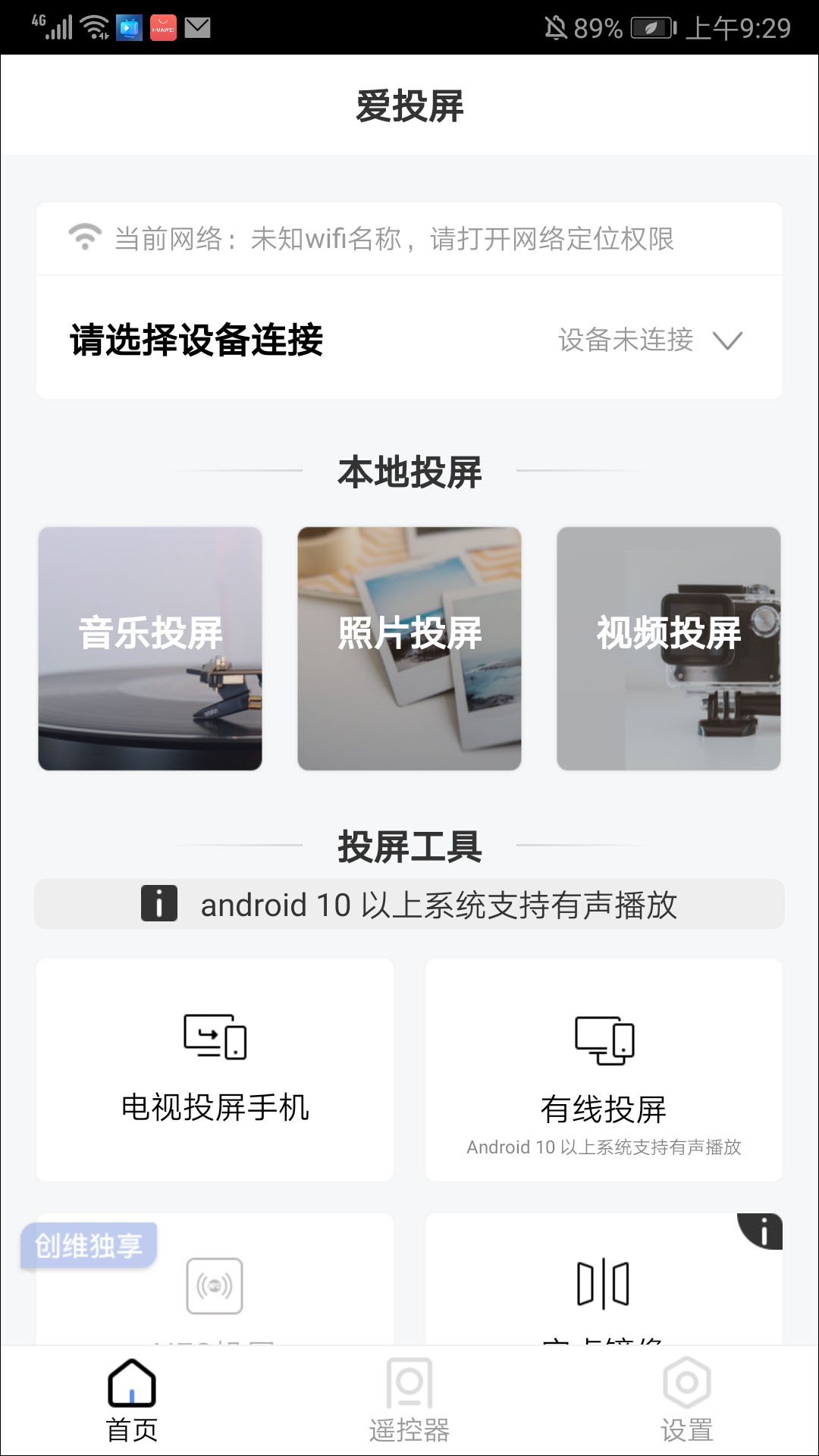爱投屏app
