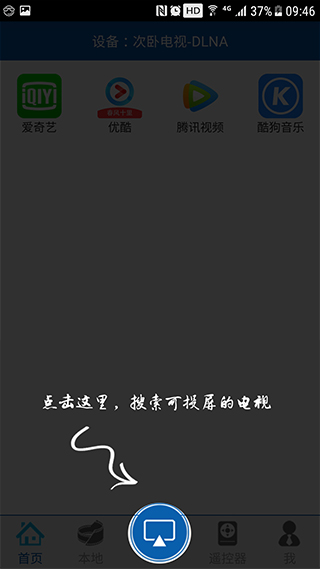 搜索可投屏电视