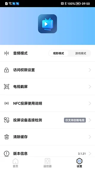 爱投屏app软件封面