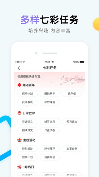畅言晓学教师端app软件封面