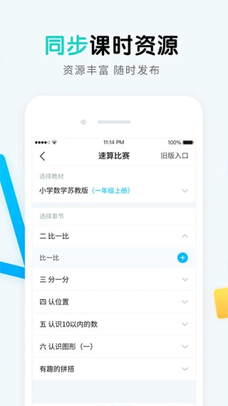 畅言晓学教师端app软件封面