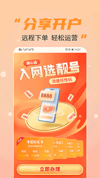 丰信移动营业厅app软件封面