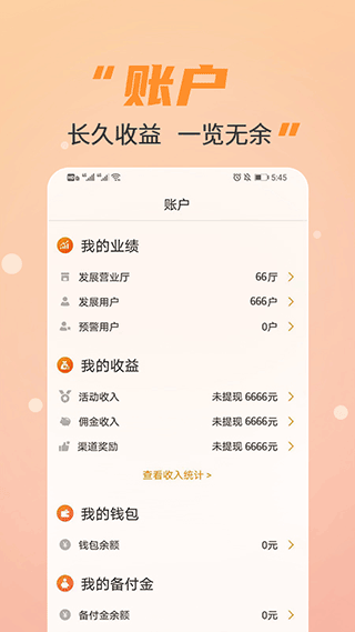 丰信移动营业厅app软件封面