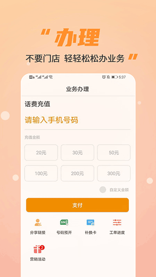丰信移动营业厅app软件封面