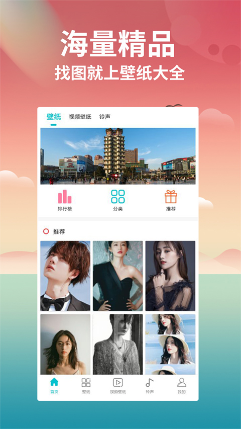 壁纸大全app软件封面