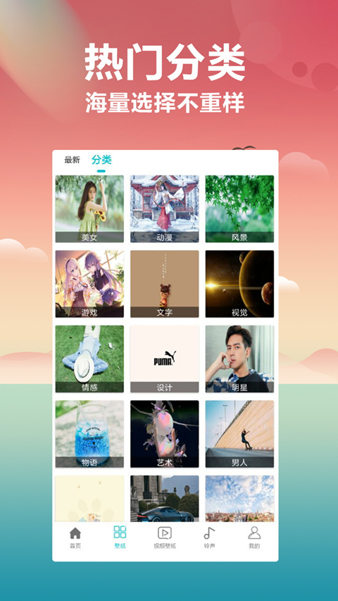 壁纸大全app软件封面