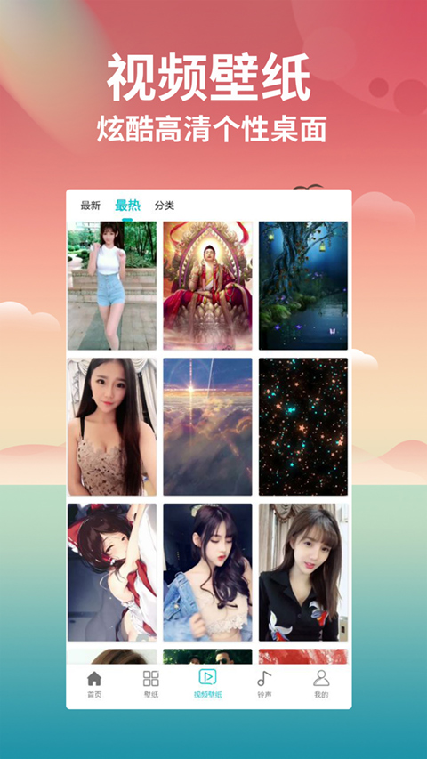 壁纸大全app软件封面