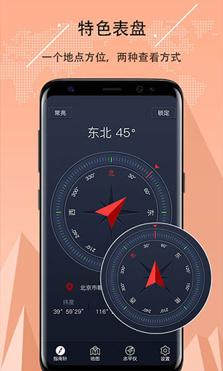 超级指南针软件封面