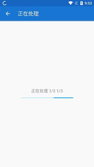 处理中