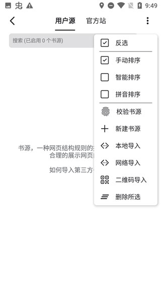 点击添加书源
