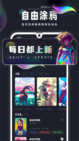 Procreate数字填色软件封面