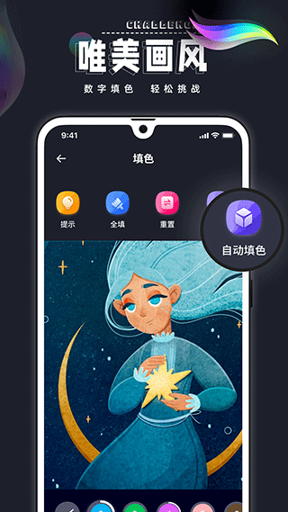 Procreate数字填色软件封面