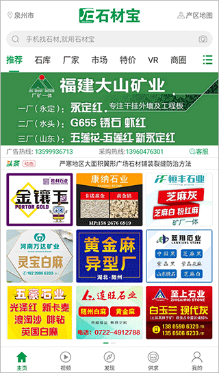 石材宝app软件封面