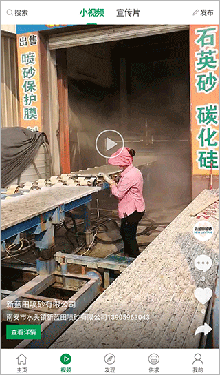 石材宝app软件封面