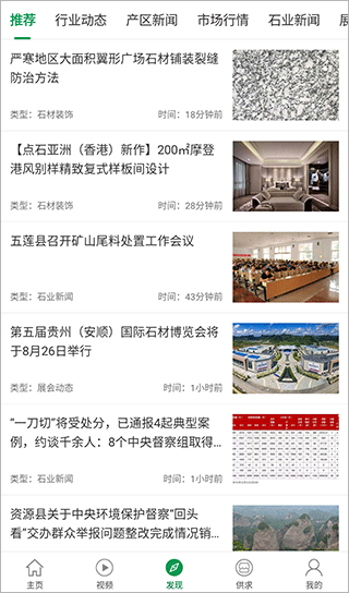 石材宝app软件封面