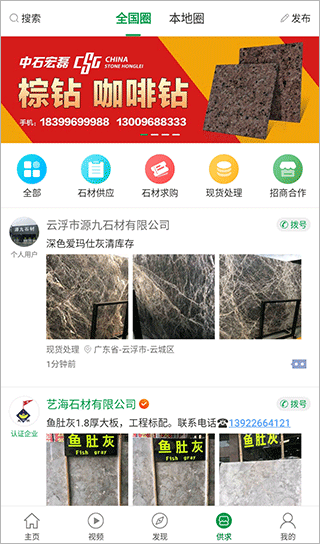 石材宝app软件封面