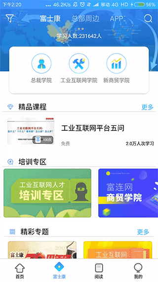 富学宝典app软件封面