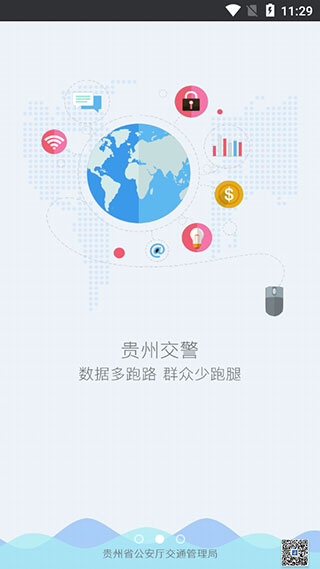 贵州交警app官方软件封面