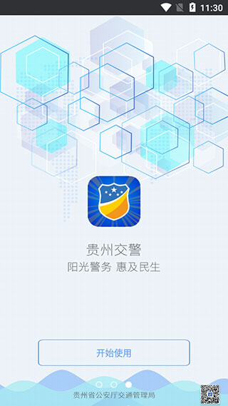 贵州交警app官方软件封面