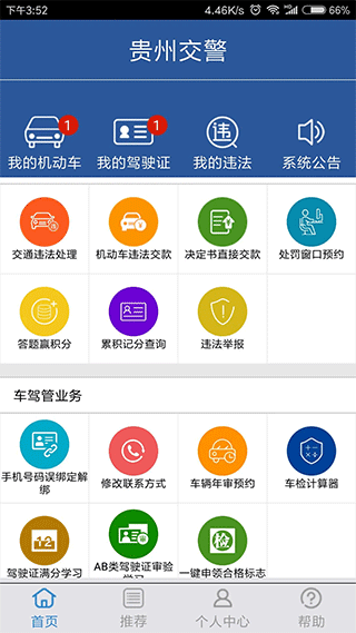 贵州交警app官方软件封面